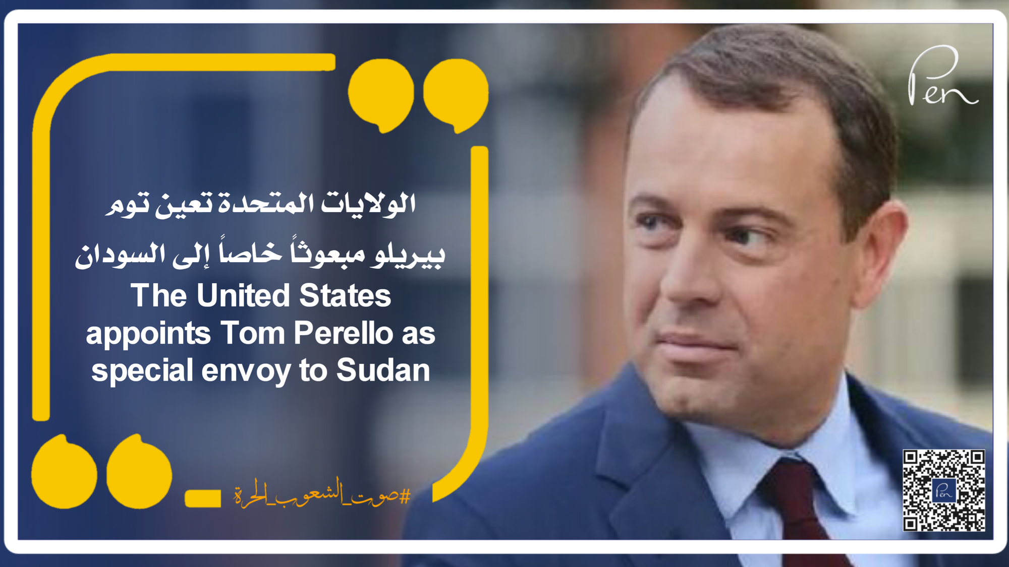 الولايات المتحدة تعين توم بيريلو مبعوثاً خاصاً إلى السودان