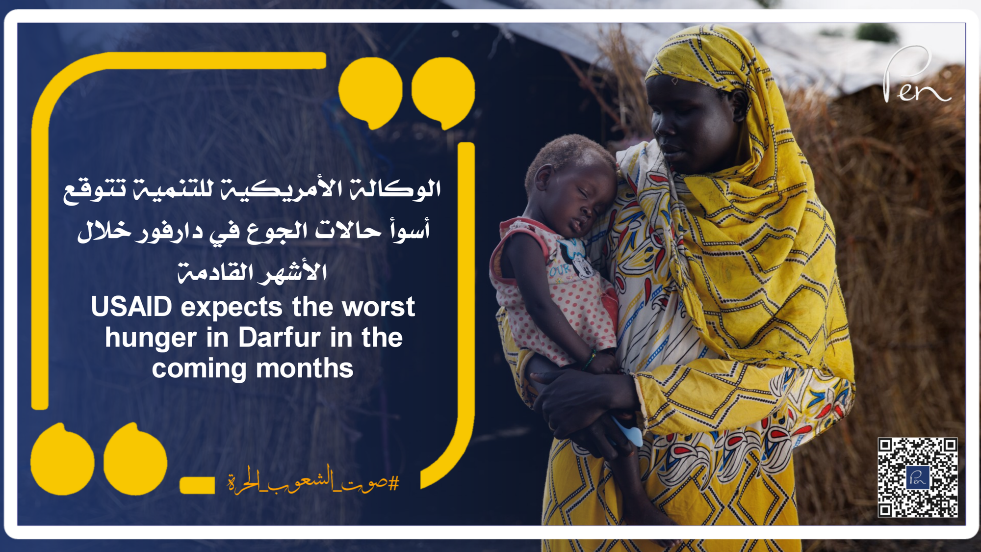 الوكالة الأمريكية للتنمية تتوقع أسوأ حالات الجوع في دارفور خلال الأشهر القادمة
