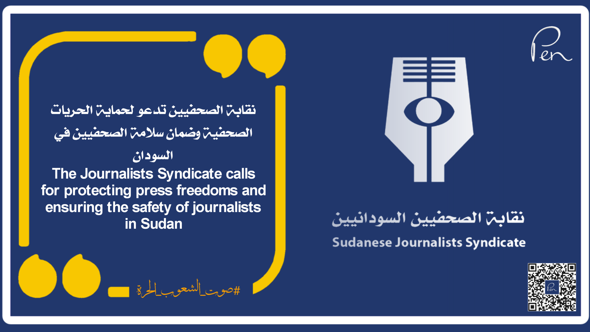 نقابة الصحفيين تدعو لحماية الحريات الصحفية وضمان سلامة الصحفيين في السودان