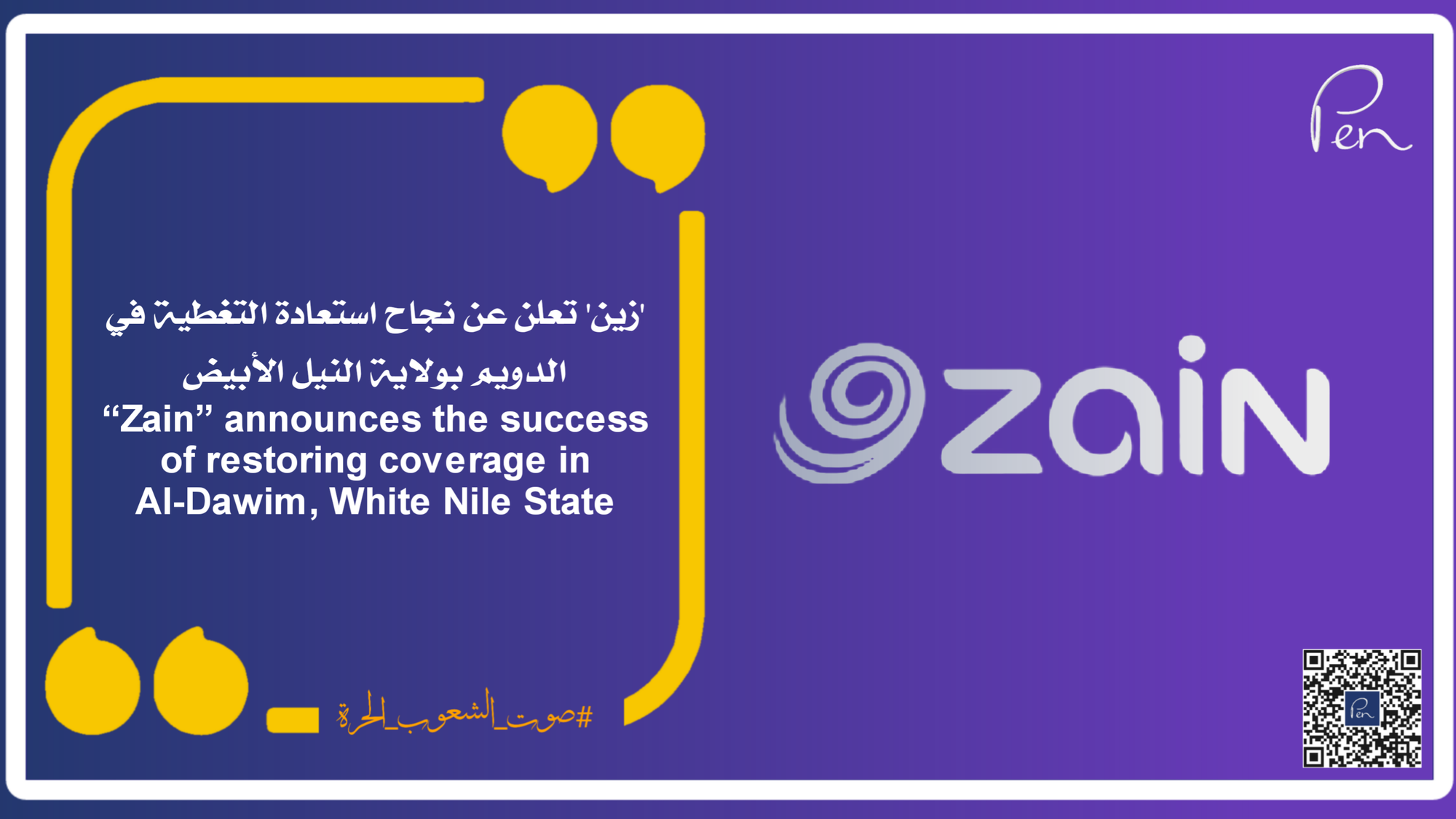 'زين' تعلن عن نجاح استعادة التغطية في الدويم بولاية النيل الأبيض