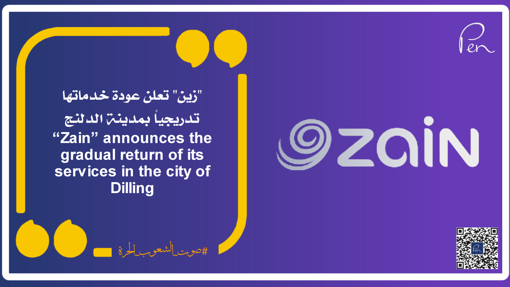 "زين" تعلن عودة خدماتها تدريجياً بمدينة الدلنج