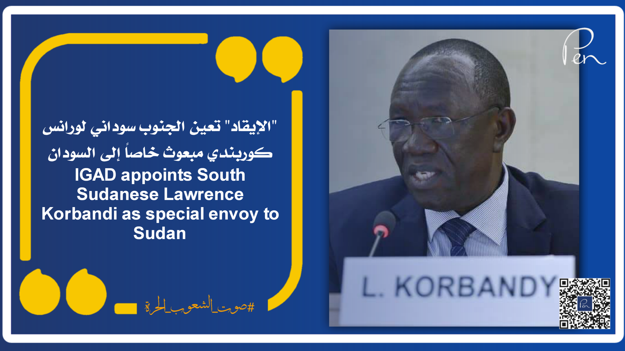 "الإيقاد" تعين الجنوب سوداني لورانس كوربندي مبعوث خاصاً إلى السودان