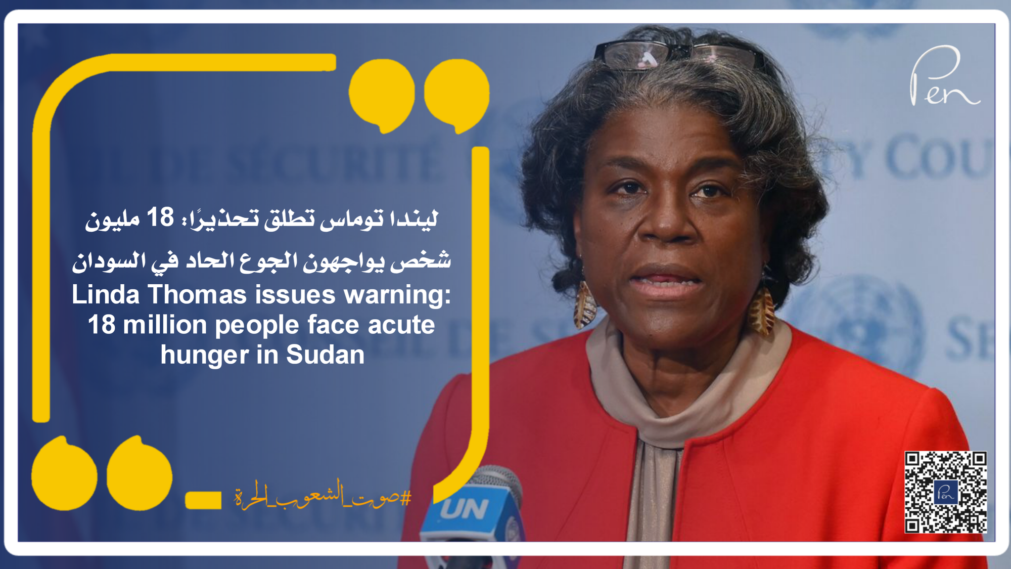ليندا توماس تطلق تحذيرًا: 18 مليون شخص يواجهون الجوع الحاد في السودان