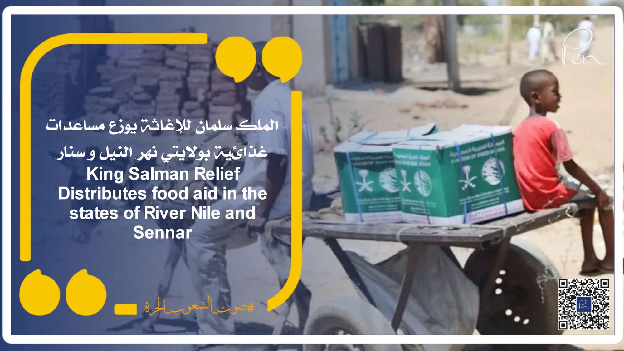 الملك سلمان للإغاثة يوزع مساعدات غذائية بولايتي نهر النيل و سنار