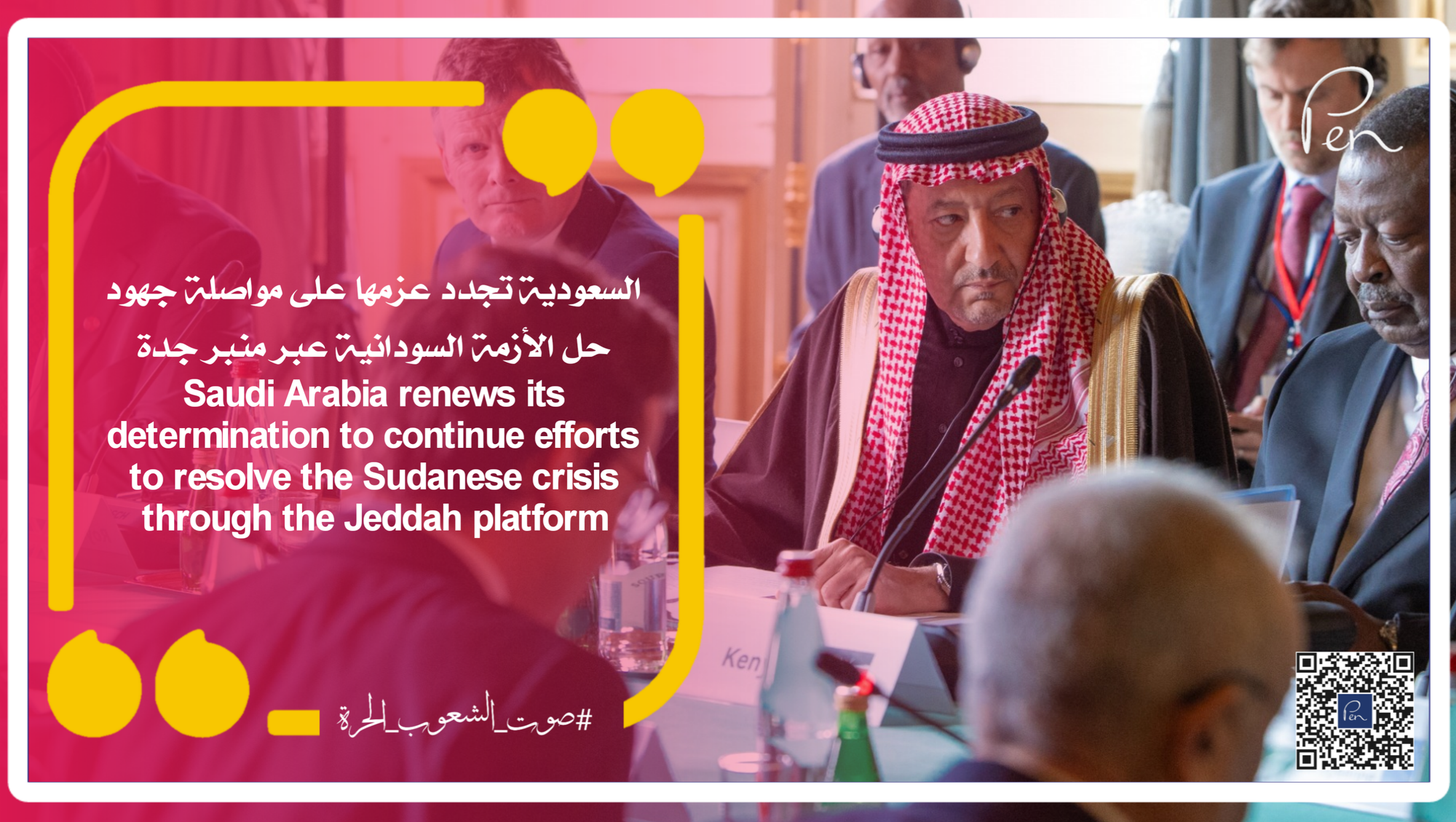 السعودية تجدد عزمها على مواصلة جهود حل الأزمة السودانية عبر منبر جدة