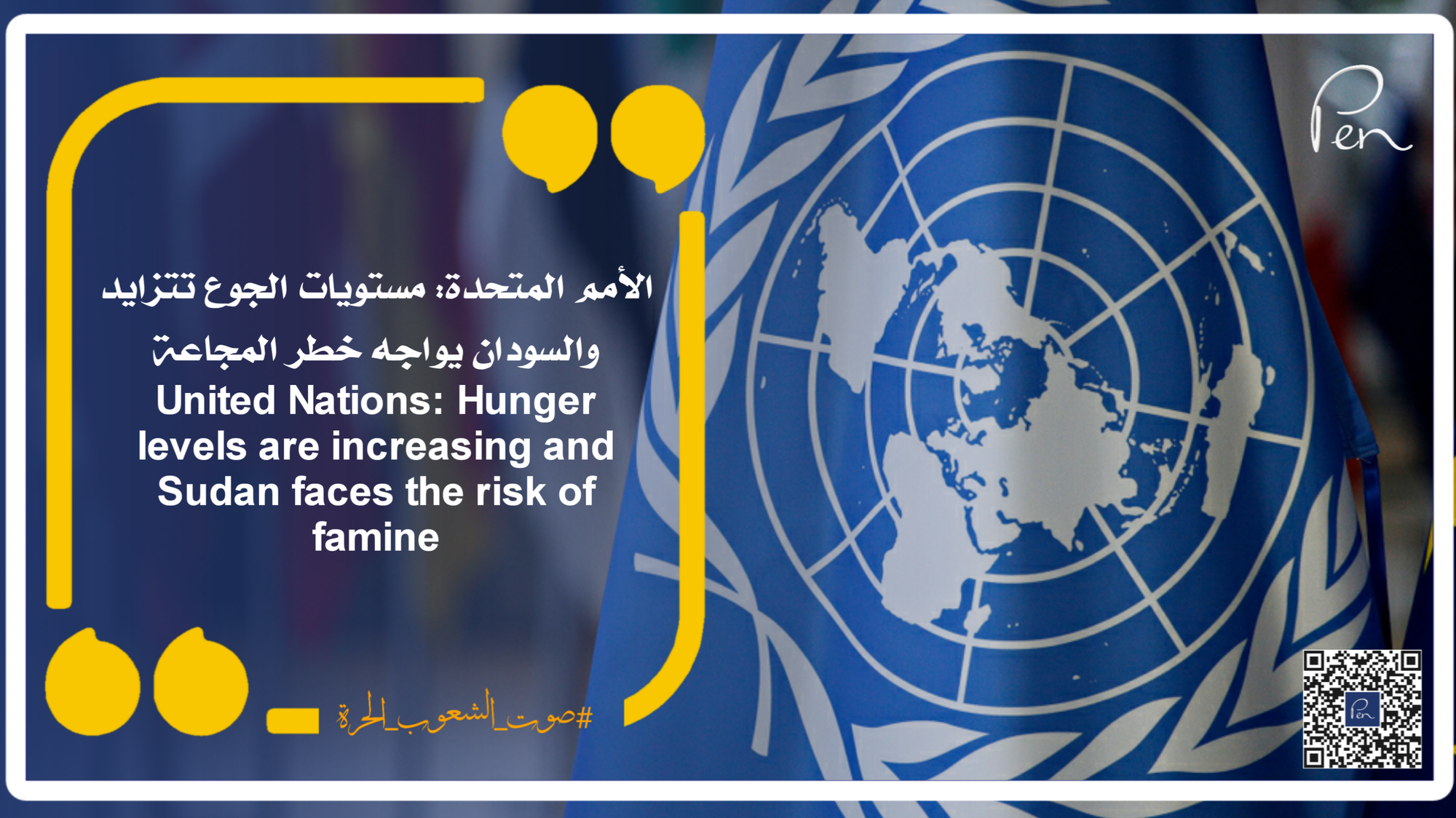 الأمم المتحدة: مستويات الجوع تتزايد والسودان يواجه خطر المجاعة