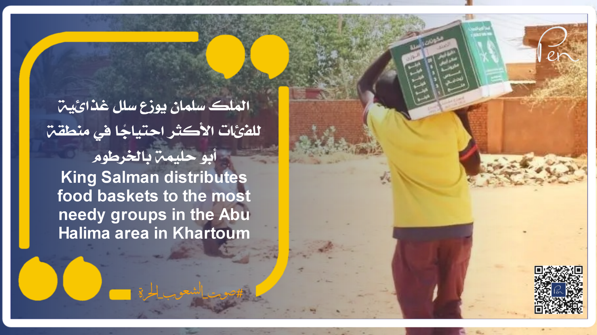 الملك سلمان للإغاثة يوزع سلل غذائية للفئات الأكثر احتياجًا في منطقة أبو حليمة بالخرطوم