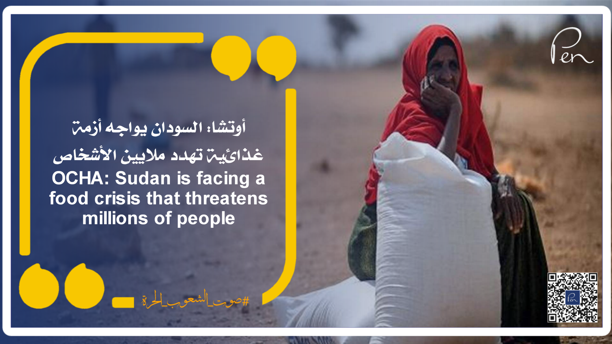 أوتشا: السودان يواجه أزمة غذائية تهدد ملايين الأشخاص