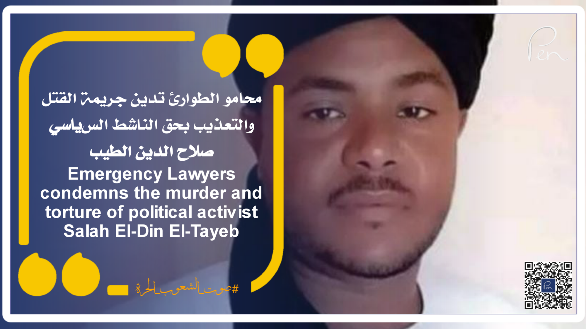 محامو الطوارئ تدين جريمة القتل والتعذيب بحق الناشط السياسي صلاح الدين الطيب