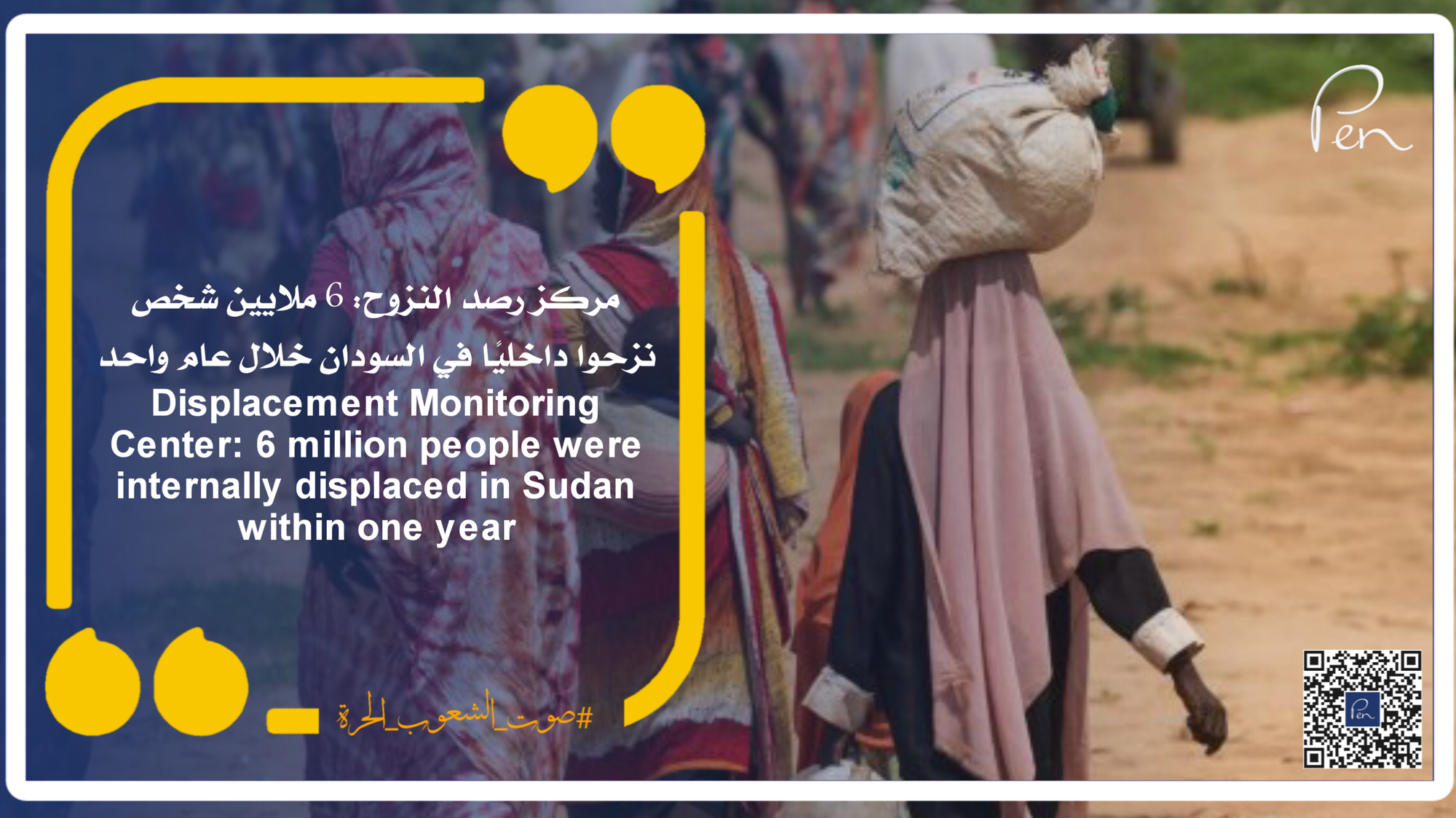 مركز رصد النزوح: 6 ملايين شخص نزحوا داخليًا في السودان خلال عام واحد