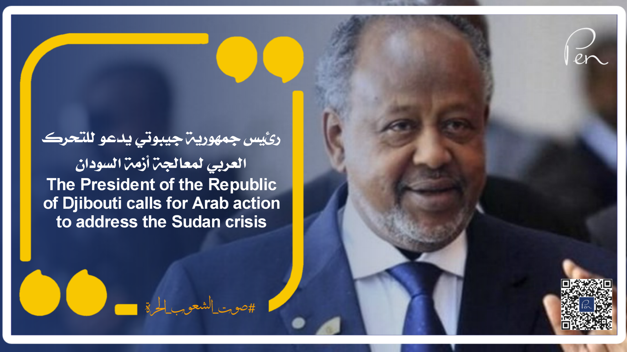 رئيس جمهورية جيبوتي يدعو للتحرك العربي لمعالجة أزمة السودان