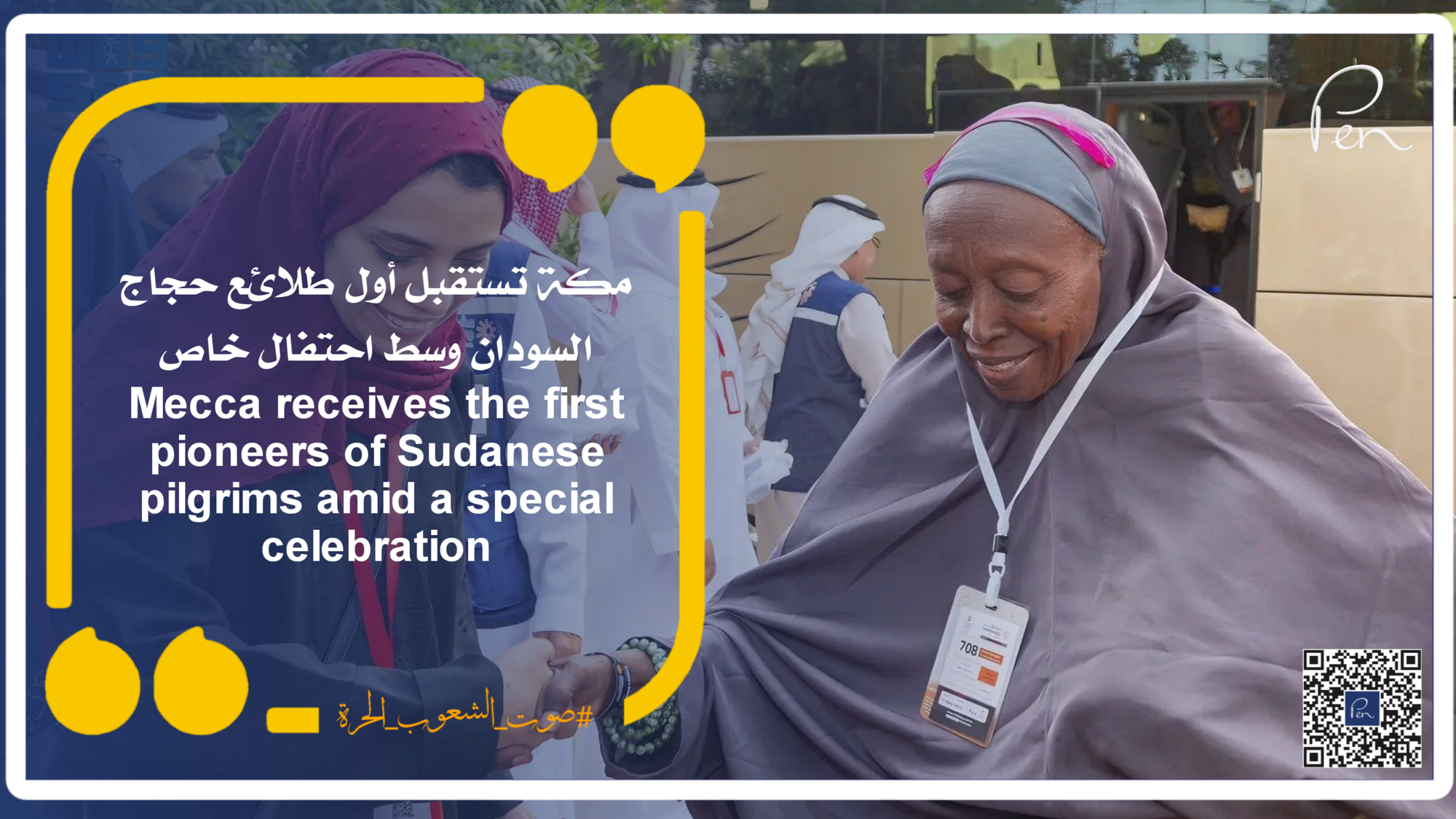 مكة تستقبل أول طلائع حجاج السودان وسط احتفال خاص