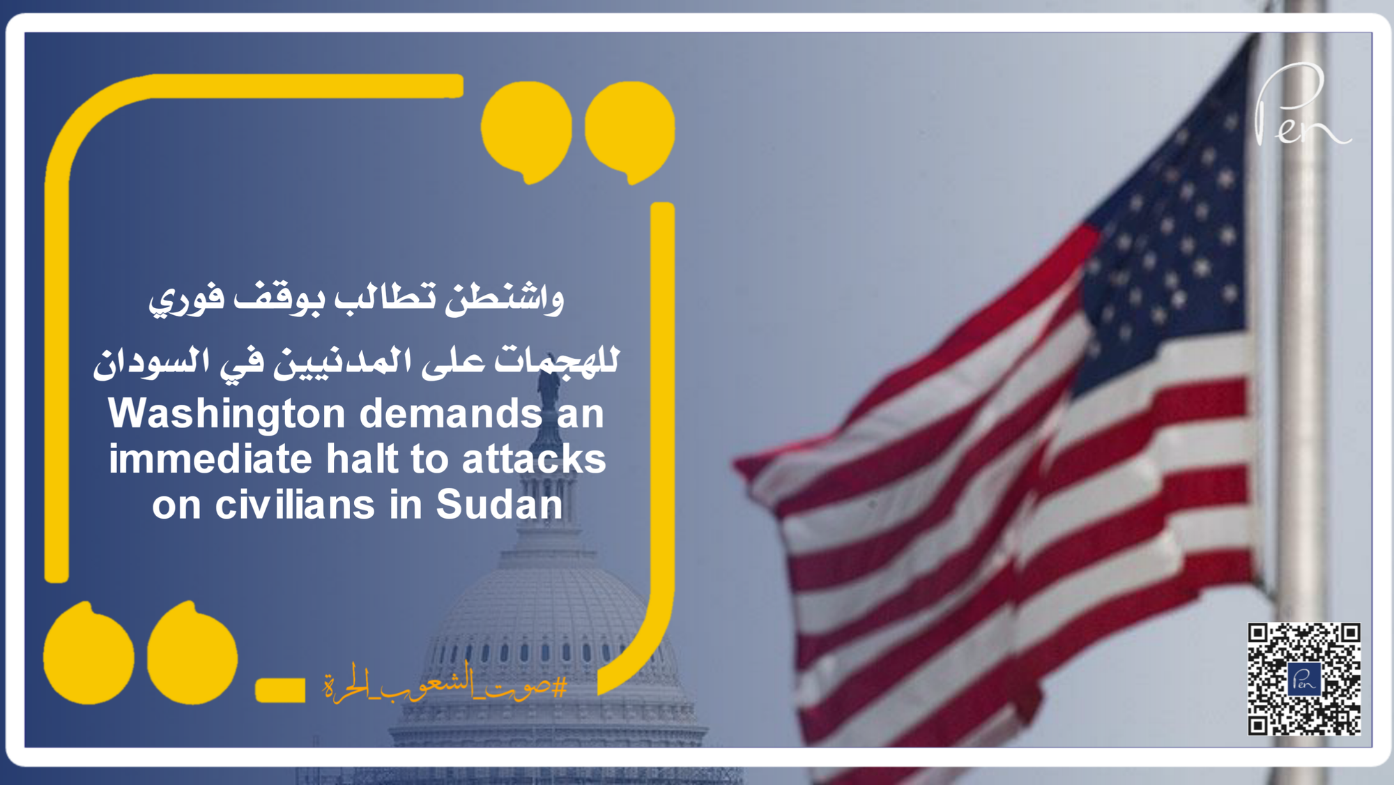 واشنطن تطالب بوقف فوري للهجمات على المدنيين في السودان