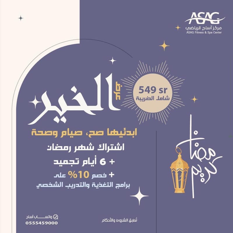 عرض الخير " اشتراك شهر "