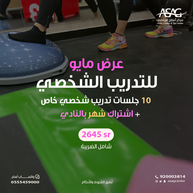 عرض مايو للتدريب الشخصي