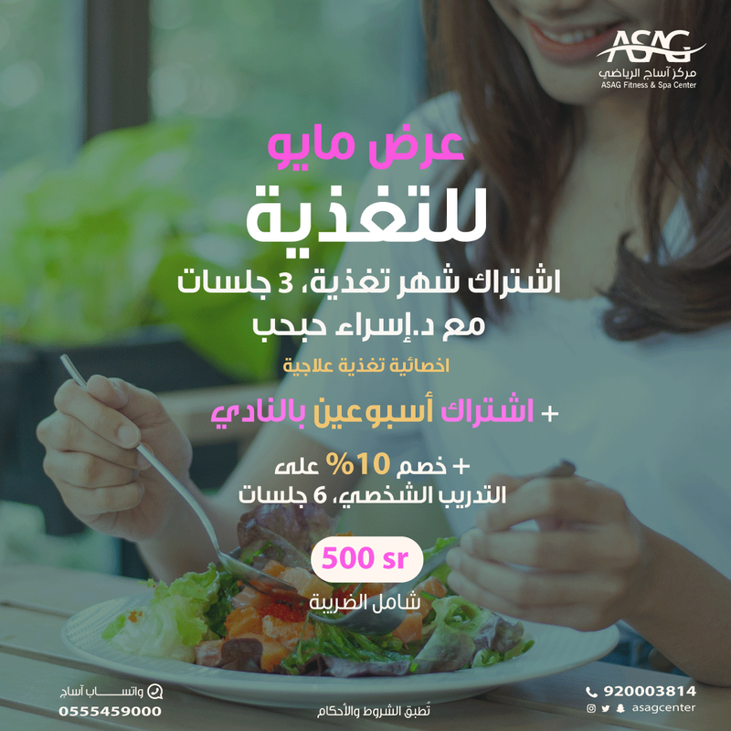 عرض مايو للتغذية