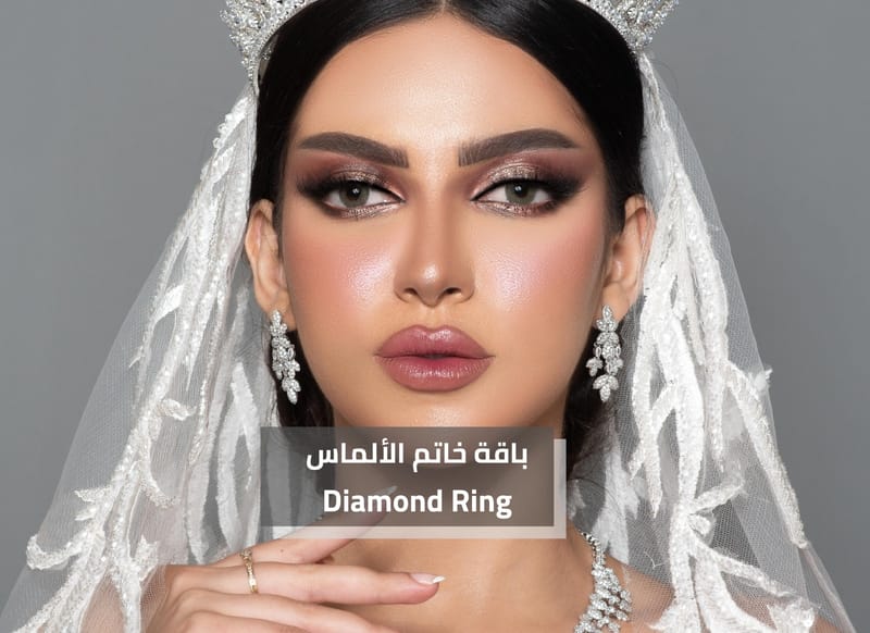 Diamond Ring - خاتم الألماس