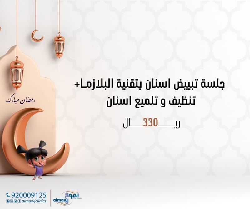 أسنان ناصعة البياض