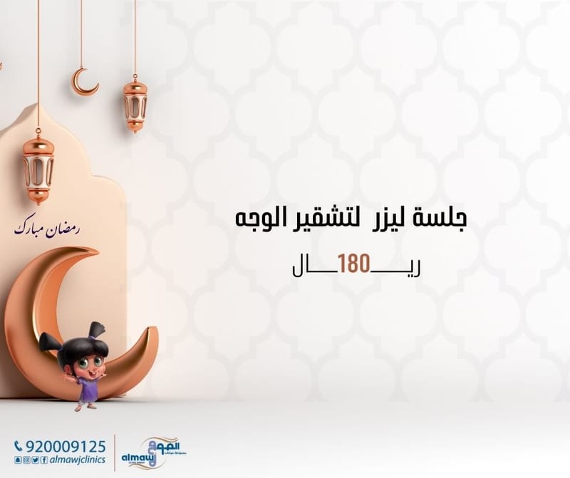 تشقير الوجه