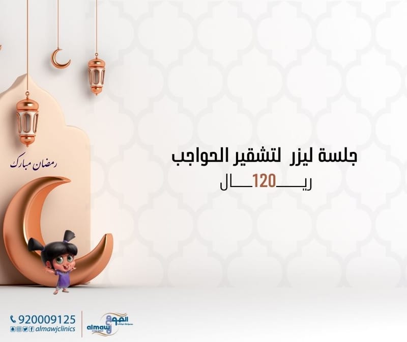 حواجب مثالية