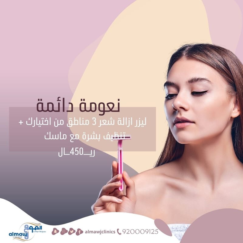 نعومة دائمة
