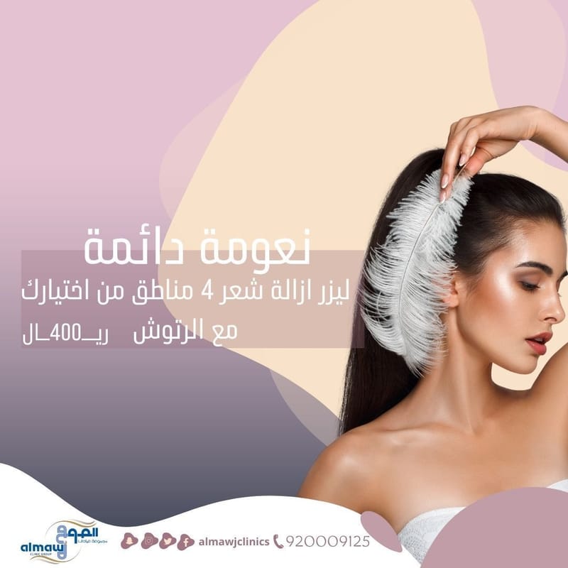 نعومة دائمة