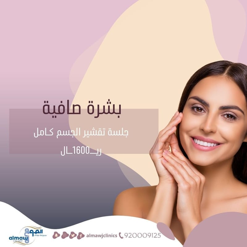 بشرة صافية