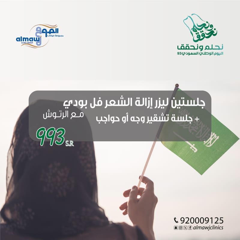 ​جلستين ليزر ازالة  شعر  فل بودي  مع  الرتوش +جلسة  تشقير وجه  او  حواجب
