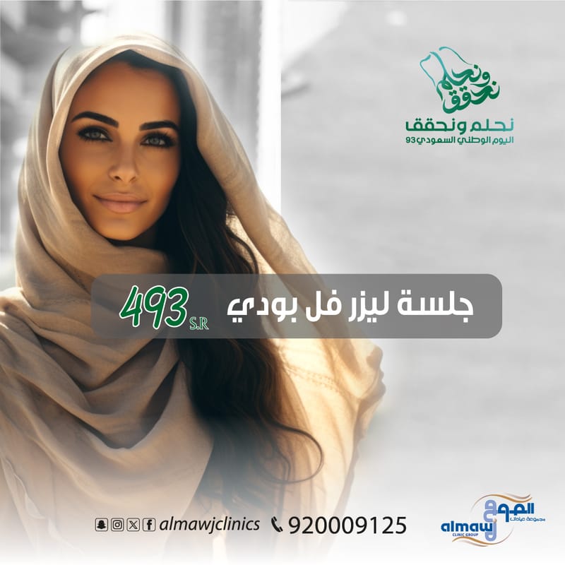 جلسة  ليزر فل بودي
