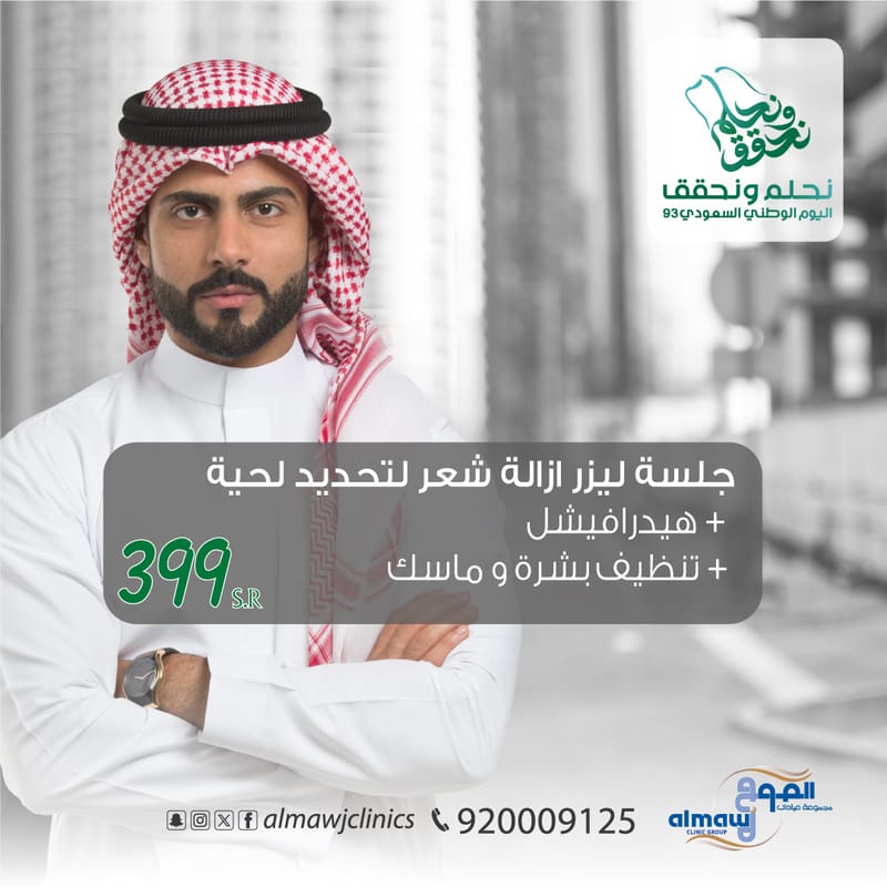 ​     جلسة  ليزر  ازالة  شعر لتحديد لحية  +هيدرا فيشل+ تنظيف بشرة وماسك