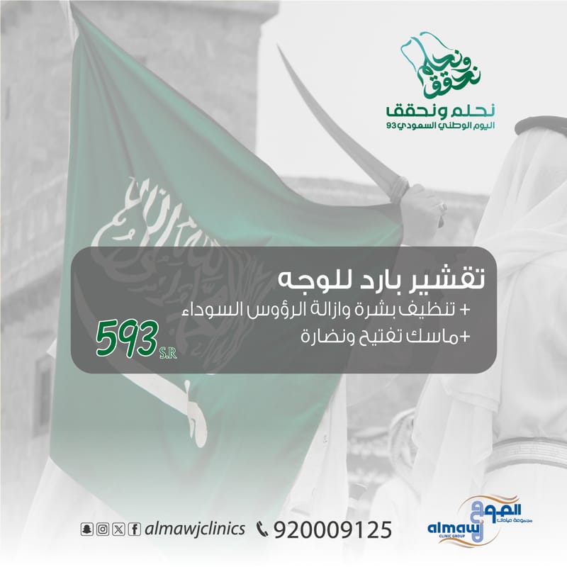 ​     تقشير  بارد للوجه +تنظيف بشرة +ماسك تفتيح ونضارة