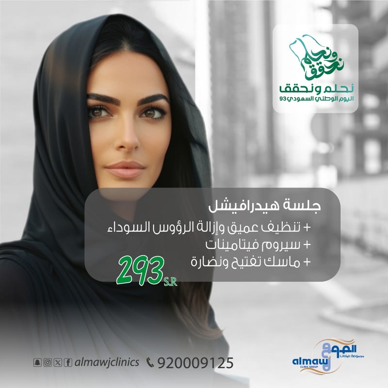 جلسة هيدرا فيشل +نظيف عميق +ماسك تفتيح ونضارة