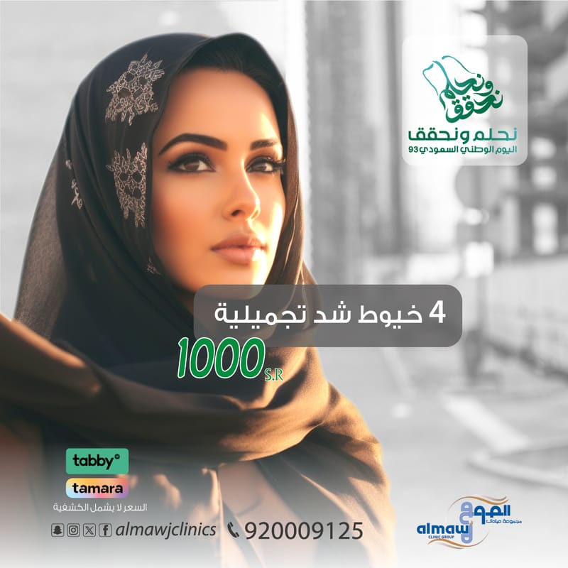 ​ 4 خيوط شد تجميلية