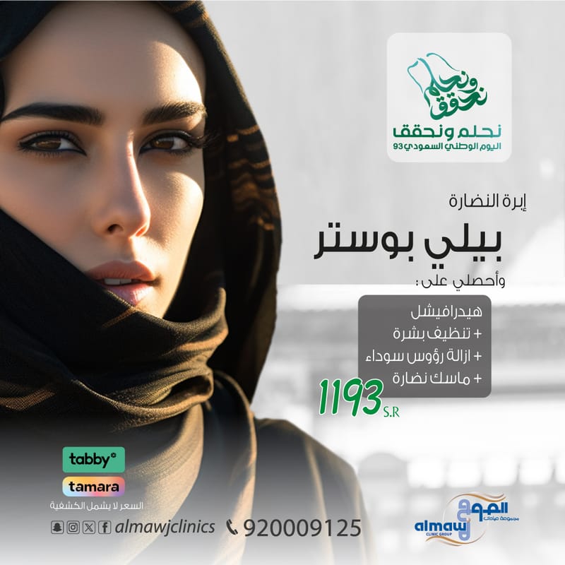 ابرة  النضارة بيلي بوستر