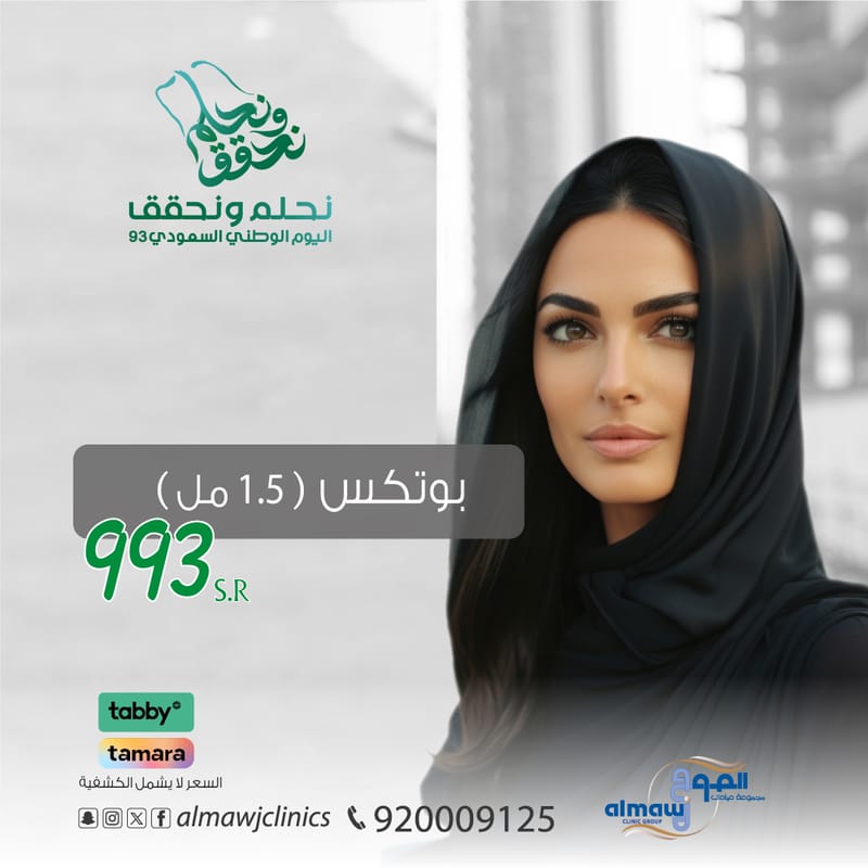 بوتكس 1.5ml