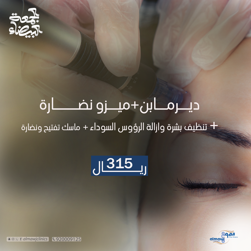 ديرما بن +ميزو نضار