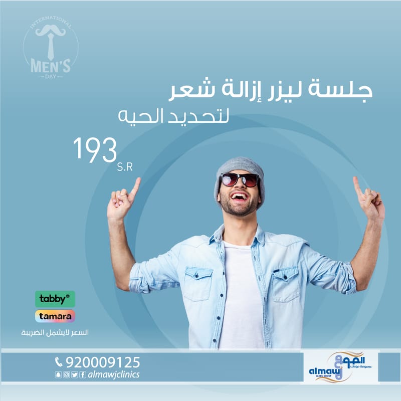 جلسة ليزر ازالة شعر لتحديد اللحية