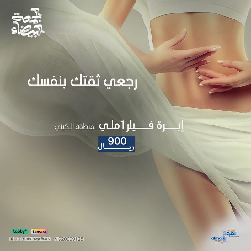 إبرة فيلر1مل  لمنطقة البكيني