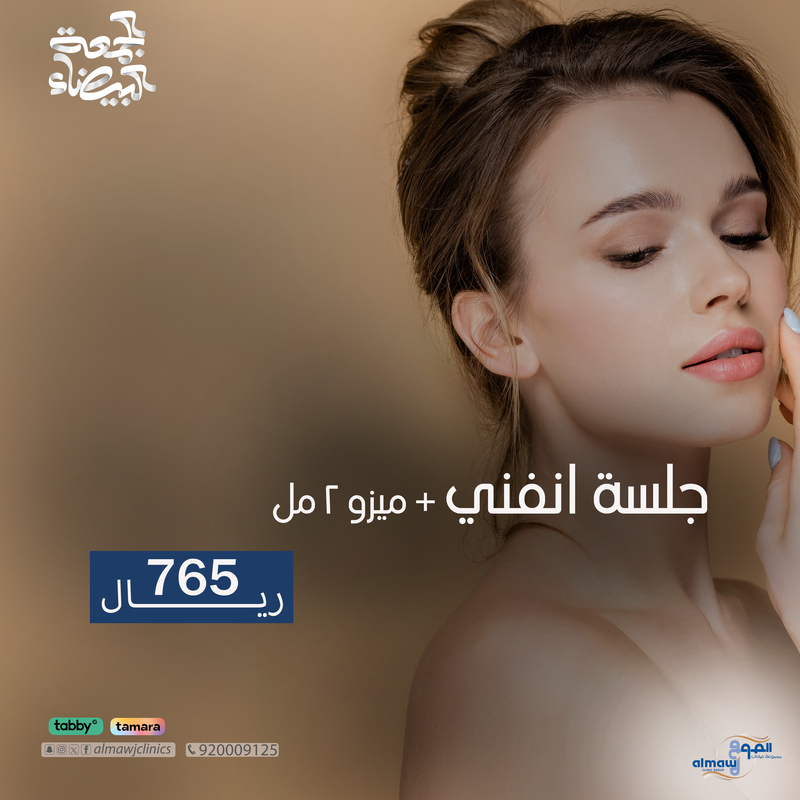 جلسة انفني +ميزو 2 مل