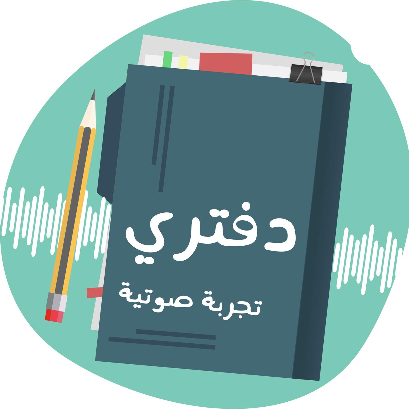 دفتري