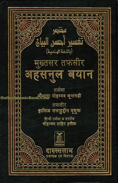 Benefits of reading Quran in hindi language - Online Islamic Book