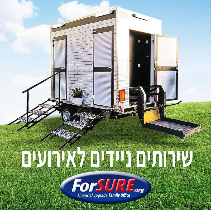 פורשור שירותים ניידים מפוארים   ForSURE