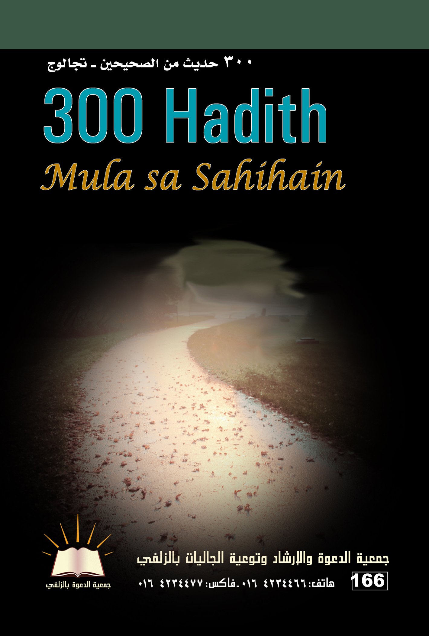 300Hadíth Para Isaulo - ثلاثمائة حديث من الصحيحين