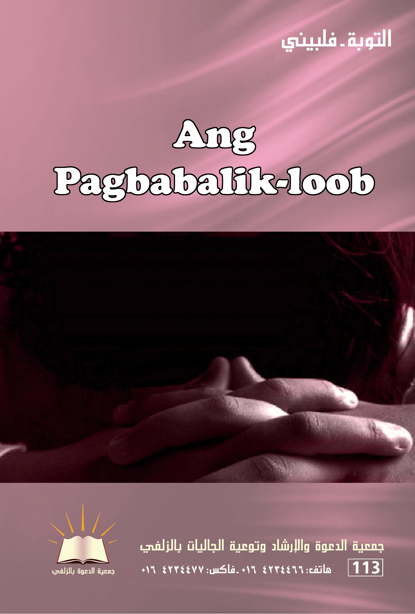 Ang Pagbabalik-loob - التوبة
