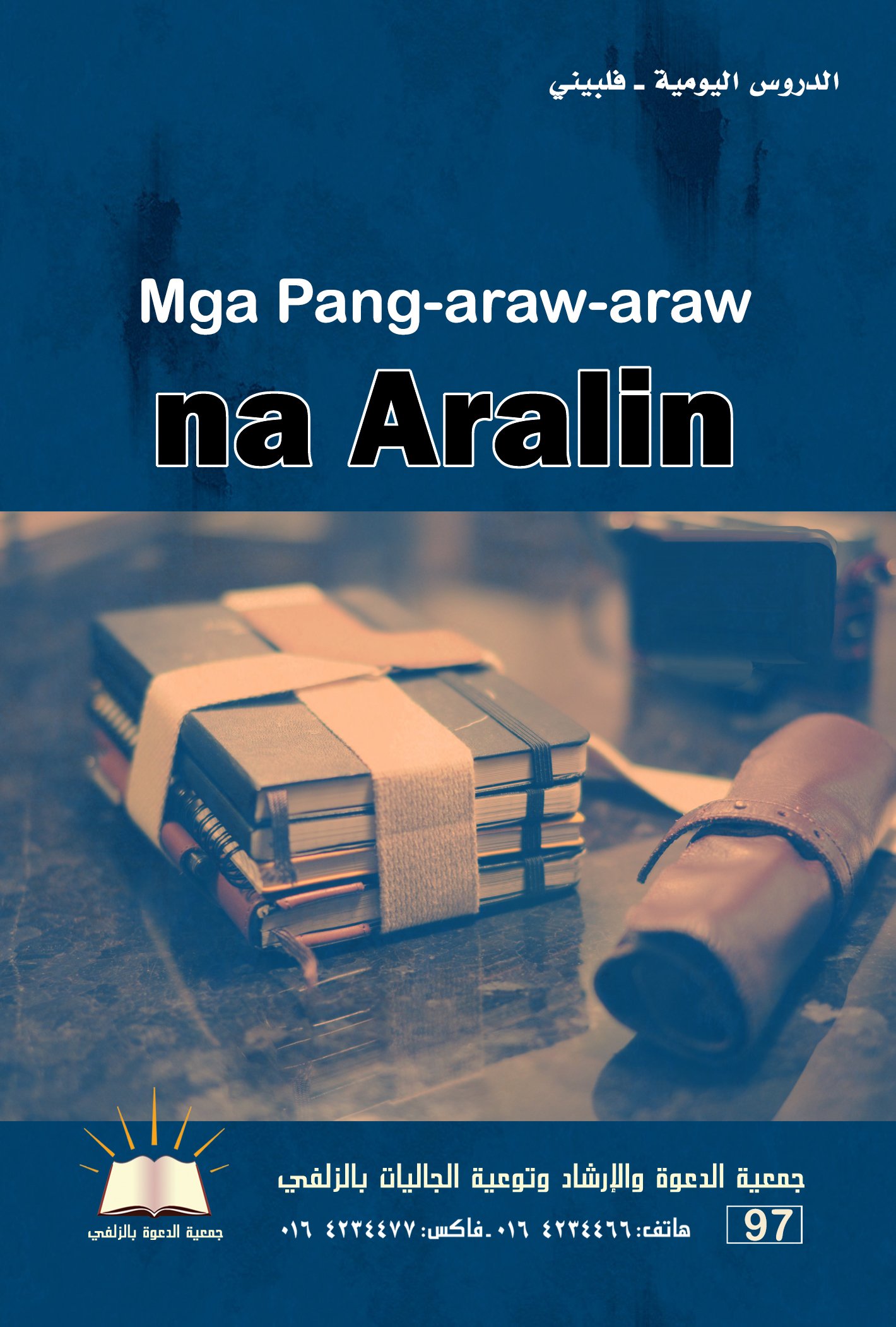 Mga Pang-araw-arawna Aralin - الدروس اليومية
