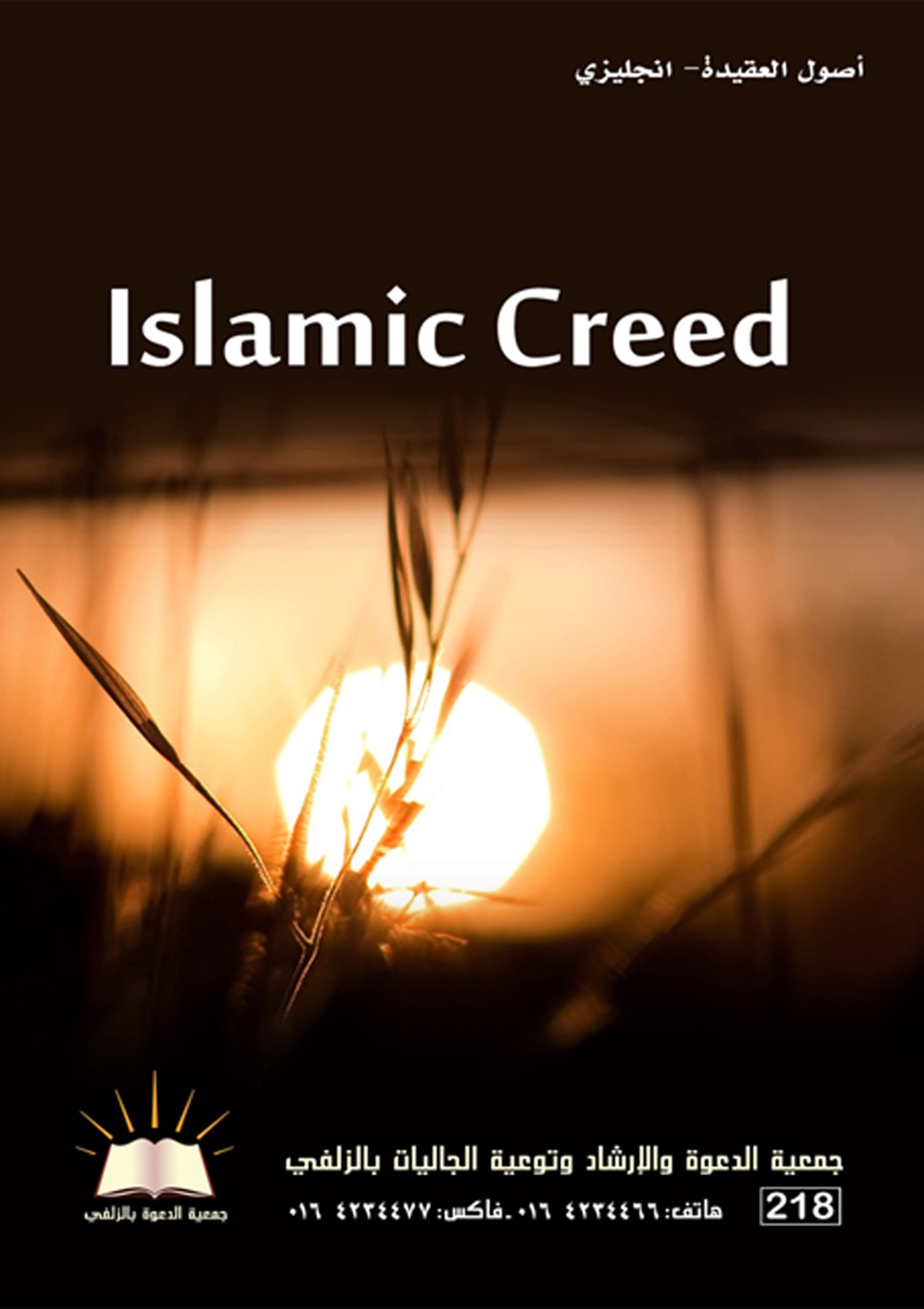 Islamic Creed - أصول العقيدة