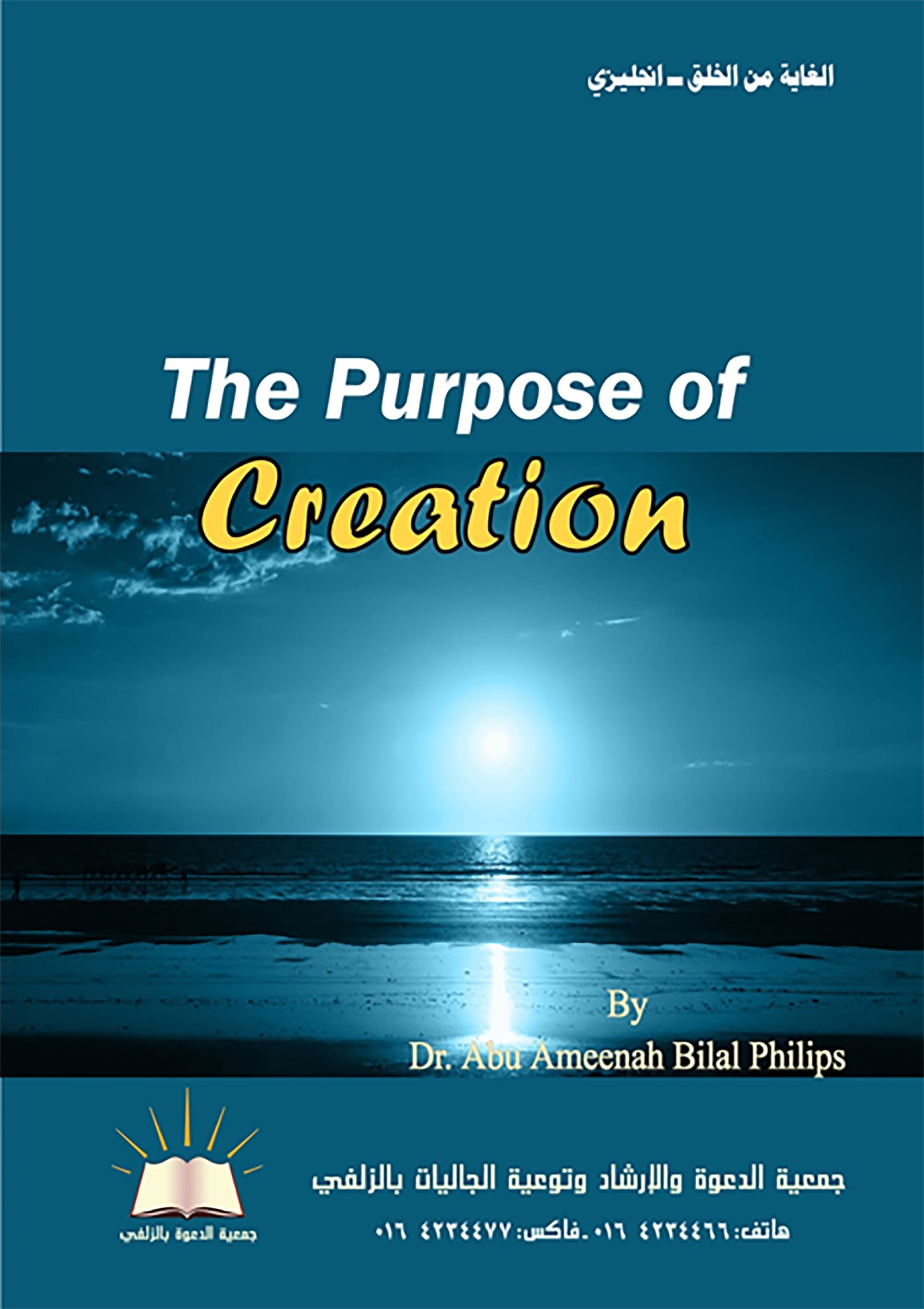 The Purpose of Creation - الغاية من الخلق