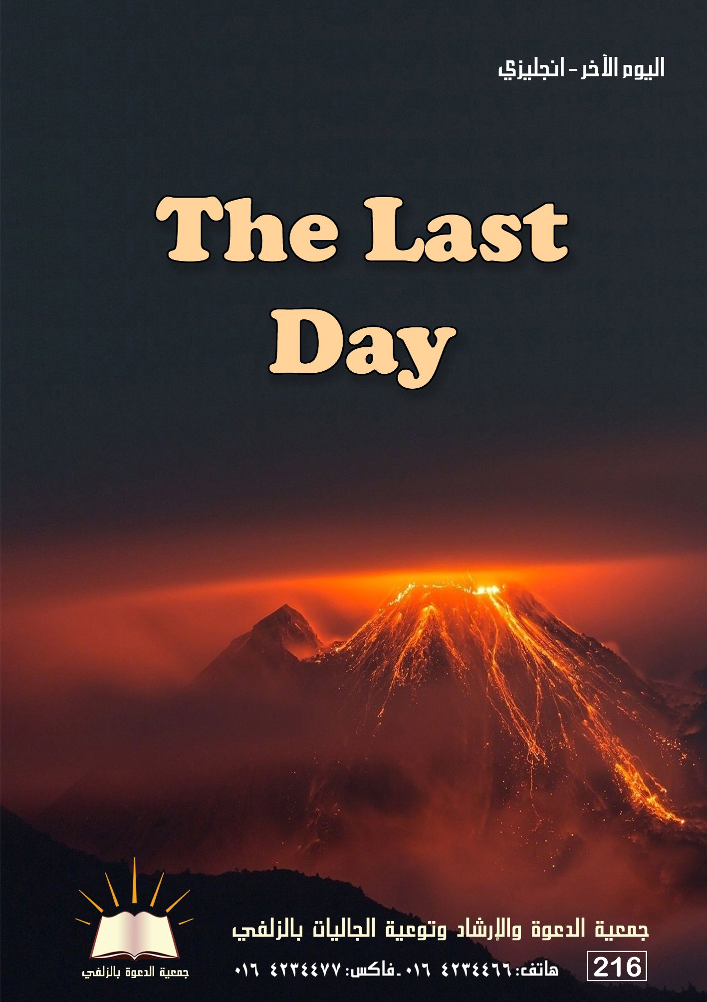 The Last Day - اليوم الآخر