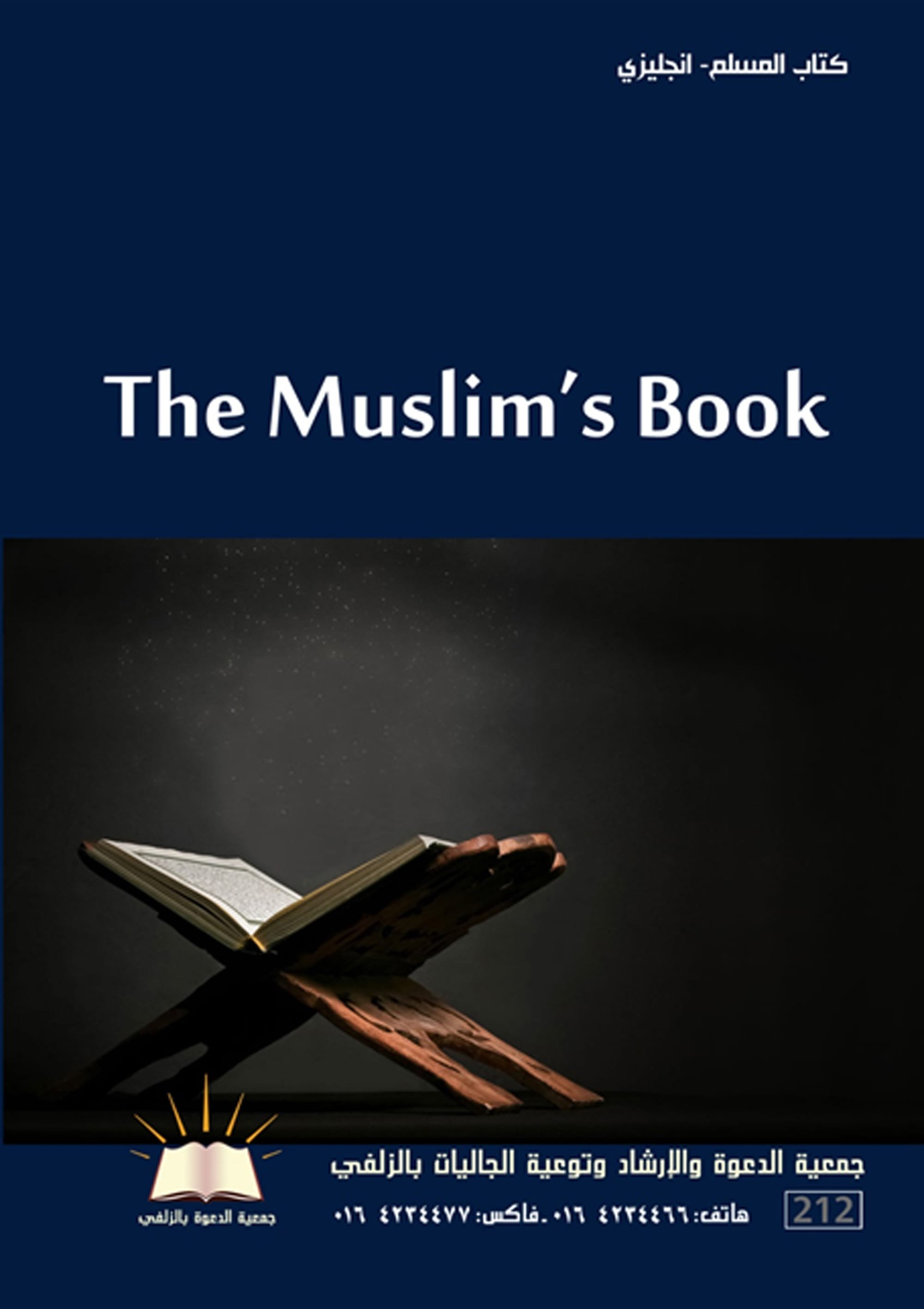 The Muslim's Book - كتاب المسلم