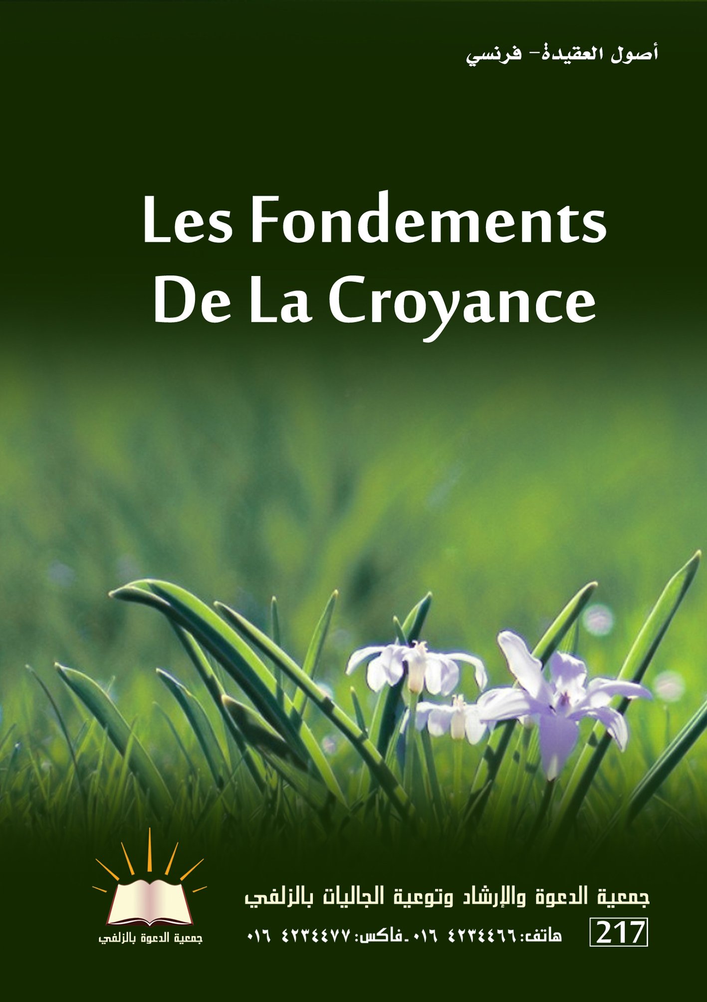 Les Fondements de La Croyance - أصول العقيدة